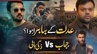 Adalat Ke Bahar | Hard Hitting Urdu Rap 2025 | Court Scene, Viral Vloggers & Media Reality