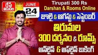 Tirupati 300 Rs Darshan Tickets July, August, September 2025 | Rooms Booking Online & Offline | TTD
