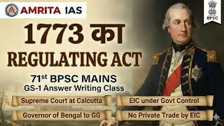 1773 का रेगुलेटिंग एक्ट (Regulating Act of 1773) Constitutional Development of India 71st BPSC Mains