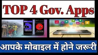 top 4 government apps in 2021 || apps for android mobile | 2021 के  4 बडे सरकारी apps...