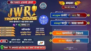LIVE || 1ST D/N || JWR TROPHY 2026 || OWALE