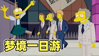 老人拥有神奇技法，抽取孙子的年轻给自己续命《辛普森一家》