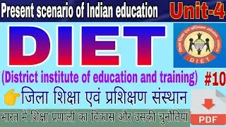DIET✅(District institute of education and training) जिला शिक्षा एवं प्रशिक्षण संस्थान #diet