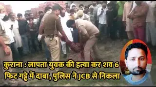 हाफिजपुर क्षेत्र में एक युवक का शव मिलने से हड़कंप, #hapur #kurana #tolltax #gulaothi