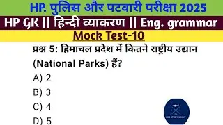 HP Police Exam 2025||HP GK||HP GK In Hindi||Hindi vyakaran||HP Police Exam||