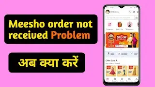 meesho order not received | meesho order not delivered