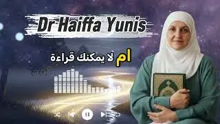 قبل النوم ليلا فقط كلمة يا غني والله الحق عاين المعجزة بنفسك | د. هيفاء يونس
