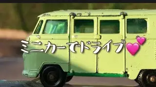 ミニカーコレクション／ミニカーでドライブ／matchbox  NO.34 VW caravette