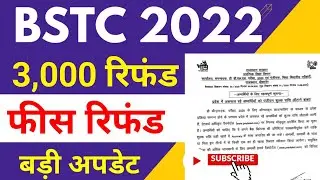 BSTC Fee Refund 2023 | Bstc counselling fee refund 2023 | Bstc refund 2023 | Bstc form 2023