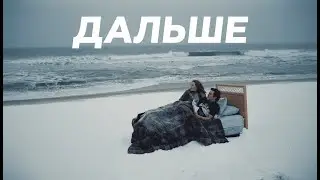 Дальше | Indie Pop | AVI & SUNO AI | #ai #indiepop #музыка #music #love #newmusic #popmusic #песня
