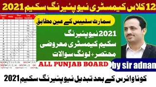 Chemistry 2nd year pairing scheme 2021 according to smart Syllabous -Fsc part 2 pairing scheme 2021
