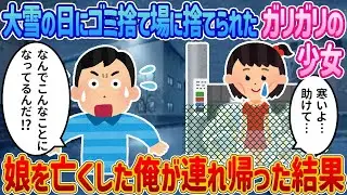 「寒い…助けて…。」雪に埋もれたゴミ袋の中で見つかった少女の切実な叫びは？