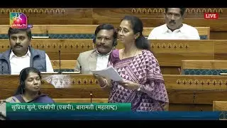LS | Supriya Sule's Remarks | The Railways (Amendment) Bill, 2024