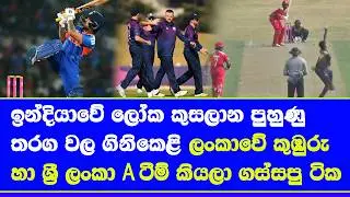T20 world cup 2026 warm ups games high scoring matches in india but sri lanka different