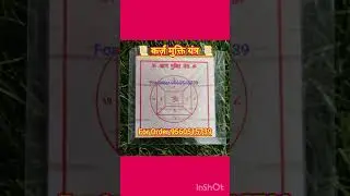 📜 कर्ज़ मुक्ति यंत्र 📜#loan #yantra #Bhojpatra#yantraforwealth #yantras