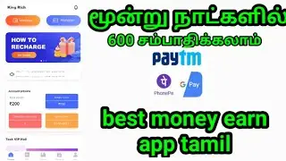 Earn money online tamil//money earning app tamil//live proof kingrich app tamil