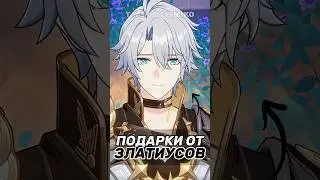 🎁 Подарки от ЗЛАТИУСОВ #honkaistarrail #хонкайстаррейл #planarcadia #двумерия #hsr #jellymiko