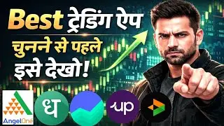 Best Trading App चुनने से पहले ये बात जान लो | Trading Apps Real Scam 2026 - Mk Trading Notes