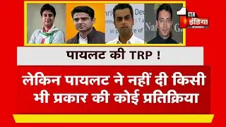 Delhi मीडिया मार्केट में Sachin Pilot की TRP, Jyotiraditya Scindia के बाद पायलट की सबसे ज्यादा TRP