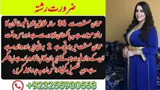 #zarurat#rishta#omanmasqat#age36#ghardamad #marriage #marriagebureau#zarooratrishta 