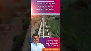 ಮುಳವಾಡ ಏತ ನೀರಾವರಿ ಯೋಜನೆ; 5 ದಶಕಗಳ ಕನಸು: ಪಾಟೀಲರಿಂದ ನನಸು