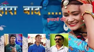Heera Baand - new kumaoni dj song - Himala films and music - 2019