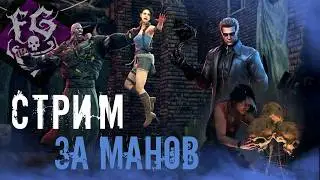 Стрим за манов