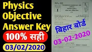 Bihar Board 2020 12th Physics Objective Answer Sheet, Inter Physics Objective Answer 03-02-2020