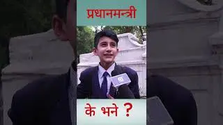 Nepali Youth on Corruption 👏