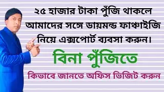 ধান এক্সপোর্ট করুন How to Start Export Import Business in your Home 