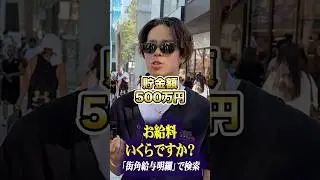 港湾で働くお2人の気になるお給料は？ #街角給与明細 #貯金 #年収 #物流 #港湾