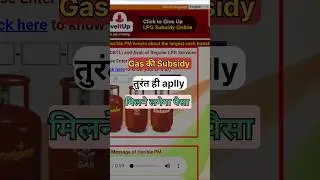 Gas ki subsidy ke liye apply kaise kare | gas subsidy online apply #gas #shortsyoutube