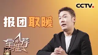 《星推荐》张博在《阵地》里把田汉的创作氛围演活 20251008【CCTV电视剧】