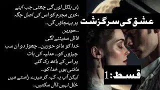 Ishq ki sargazisht | عشق کی سرگزشت | Sweet couple  | Urdu novels