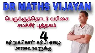 GP 4 SUMS MASS TRICKS DR MATHS VIJAYAN