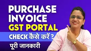 GST Portal me Purchase Bill Kaise Check Kare? How to Check Purchase Invoices Bill on GST Portal?