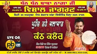 Live | Kanth Kaler |Vishal Jagran | Bhikhiwind (Tarn Taran)  |  | 30-10-2023