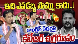 This is not a piece of money..!🔥🔥 | KTR Comments on Congress Leaders | BRS Vs Congress | News Lin...