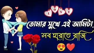 Bangla shayari | Emotional shayari | Sad love story | Bhalobasa shayari By sourav dilwala
