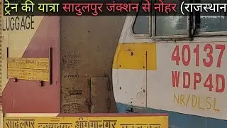 EP 03-Sadulpur Jn. to Hanumangarh Passenger Train No 04763 सादुलपुर जंक्शन से हनुमानगढ़ vlog