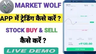 Market Wolf Me Trading Kaise Kare | Market Wolf App Kaise Use Kare | Market Wolf Stock Buy And Sell