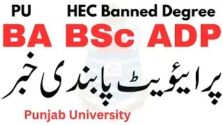 PU BA BSC ADP Private Bannned News | ADP Banned HEC | ADA ADS ADC Private Banned PU | ADP ADA ADS PU