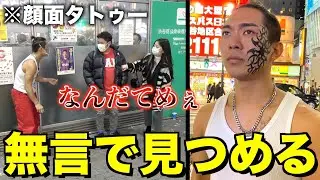 【修羅】タバコポイ捨てした人に顔面タトゥーで無言の圧力かけてみた