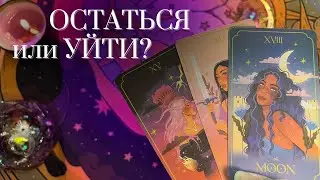 Он молчит. Что это значит? | Таро про отношения