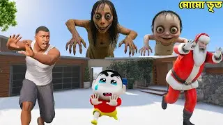 GTA 5 : Franklin Shinchan & Santa claus কে বাঁচাবে? মোমো ভূতের হাত থেকে 😱| GTA 5 Bangla Gameplay 