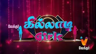 Killadi Girls | Amudhavanan's Fun With Girls - Game Show [Epi 1] (05/05/2019)