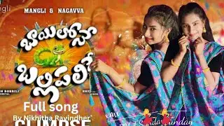 Mangli Bayilone Ballipalike l Full Song l Suresh Bobbili l Nagavva l cover song l NikhithaRavindher