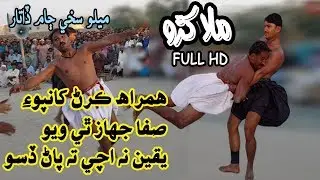 Irfan Shah Vs Lund Full HD Malakhro 2019 | عرفان علي شاه ۽ لنڊ ملھ مقابلو