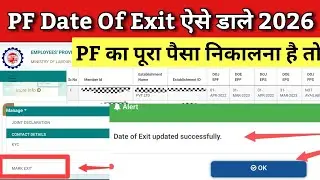 PF Date of Exit Update Online Without Employer 2026 | PF me Date of Exit kaise dale 2026 