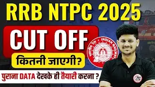 RRB NTPC New Vacancy 2025 | RRB NTPC Cut Off 2025 | RRB NTPC Safe Score 2025 |  Railway NTPC 2025